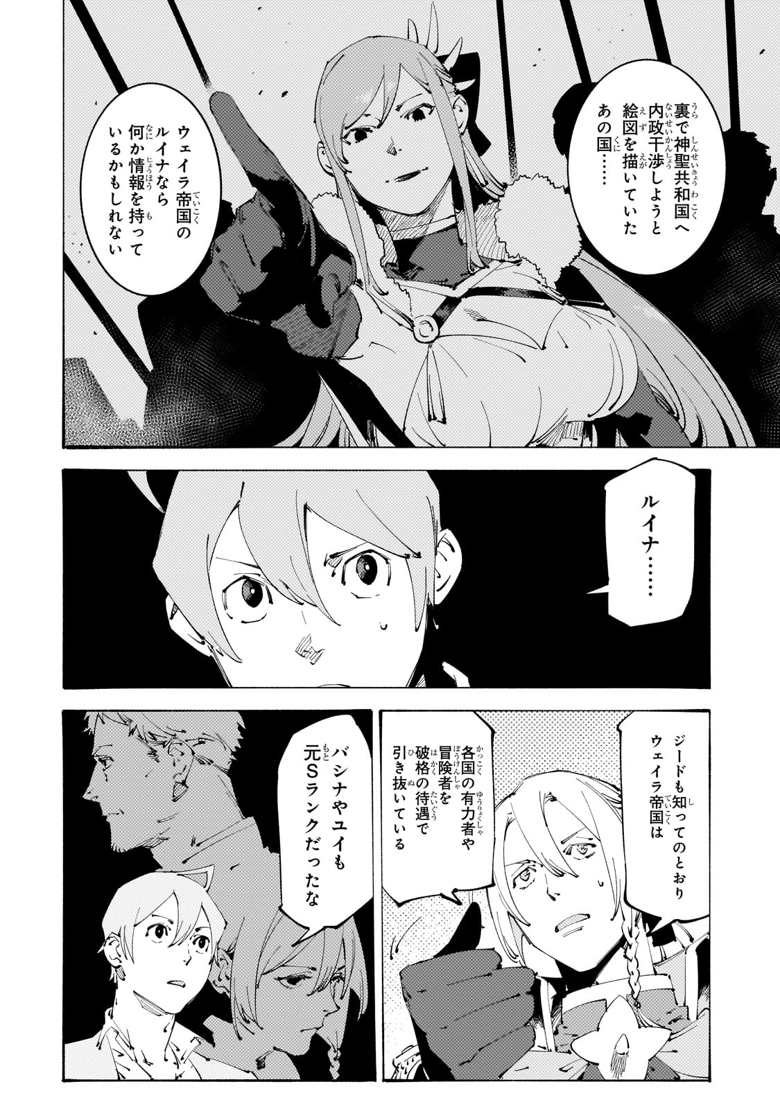 Burakku na Kishidan no Dorei ga Howaitona Boukensha Girudo ni Hikinukarete S Ranku ni Narimashita - Chapter 32 - Page 22